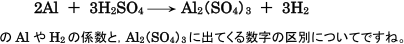 アルミニウムに希硫酸を加えると酸硫アルミニウムと水素が生成する。この時の化学反応式