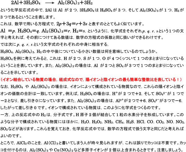 アルミニウムに希硫酸を加えると酸硫アルミニウムと水素が生成する。この時の化学反応式解説