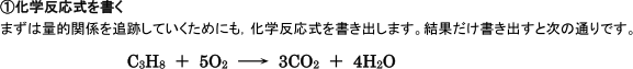 化学反応式を書く