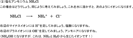塩化アンモニウムを水に溶かしたとき