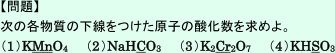 原子の酸化数を求める問題