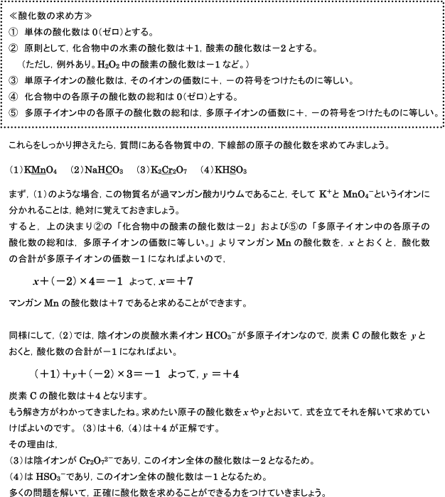 酸化数の求め方
