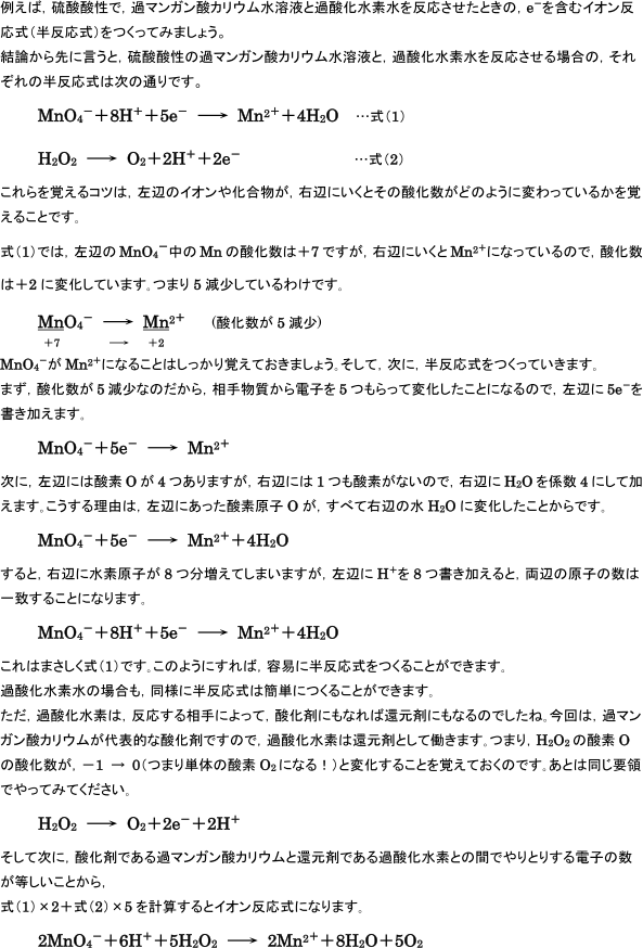 電子を含むイオン反応式の解説