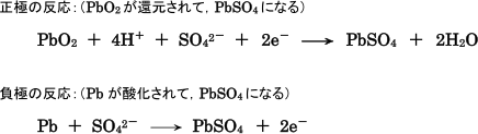 正極の反応と負極の反応の式