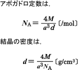 【固体の構造と状態変化】単位格子から原子量を求める方法がわかりません。  