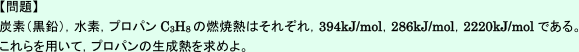 【反応熱】熱化学方程式の解き方   