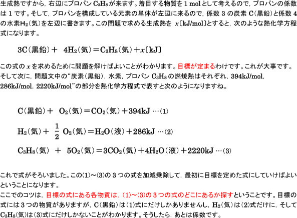 【反応熱】熱化学方程式の解き方   