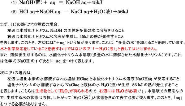 【反応熱】aqって何ですか?