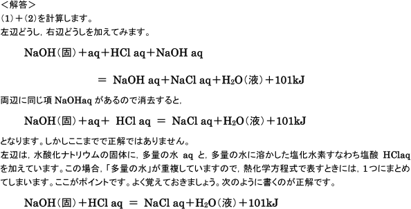 【反応熱】aqって何ですか？   
