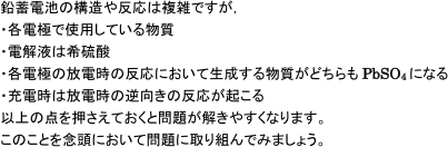 【電池と電気分解】鉛蓄電池のしくみ   