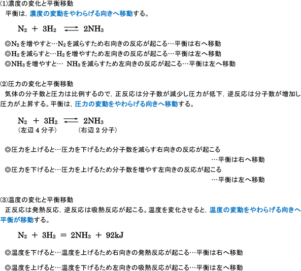 【化学平衡】条件の変化と平衡移動の方向について教えてください。  