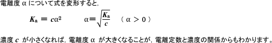 【電離平衡】弱酸の電離度αと電離定数Kaの違いを教えてください。  