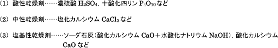 【非金属元素と化合物の性質】乾燥剤の選び方   