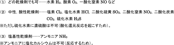 【非金属元素と化合物の性質】乾燥剤の選び方   