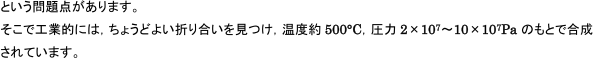 【非金属元素と化合物の性質】ハーバー・ボッシュ法   