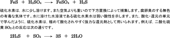 【非金属元素と化合物の性質】硫化物の沈殿   