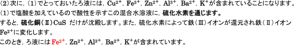 【遷移元素と化合物の性質】金属イオンの系統分離