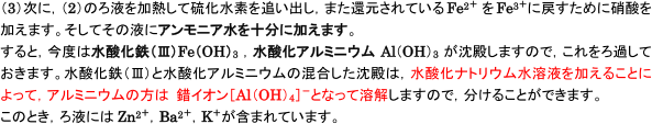 【遷移元素と化合物の性質】金属イオンの系統分離