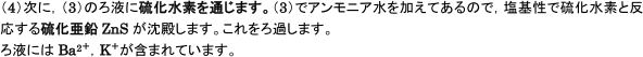【遷移元素と化合物の性質】金属イオンの系統分離