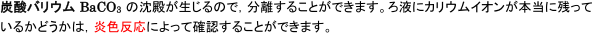 【遷移元素と化合物の性質】金属イオンの系統分離