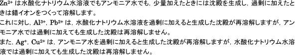 【遷移元素と化合物の性質】金属イオンと塩基性溶液の反応(少量か過剰か)