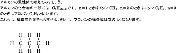 【脂肪族化合物の性質】構造異性体の数え方