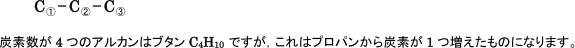 【脂肪族化合物の性質】構造異性体の数え方