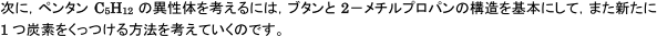 【脂肪族化合物の性質】構造異性体の数え方   