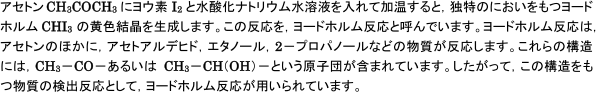 【脂肪族化合物の性質】還元反応(銀鏡反応,フェーリング液の反応,ヨードホルム反応)について