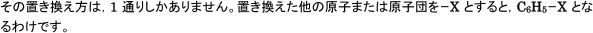 【芳香族化合物の性質】芳香族化合物の異性体(オルト,メタ,パラ)