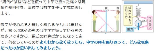 “鏡”・“ばね”の図