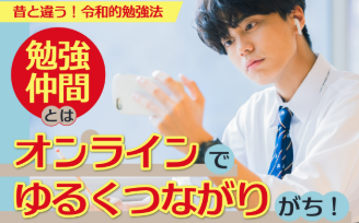 オンライン学習