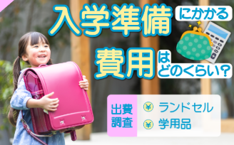 ランドセル費用