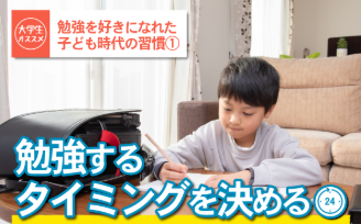 勉強するタイミング