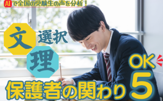 文理選択
