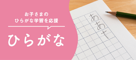 ひらがな