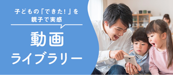 動画ライブラリー