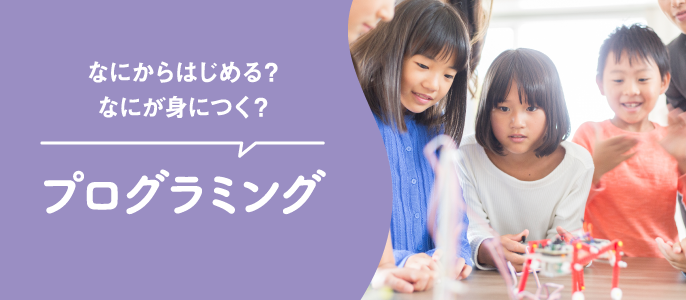 プログラミング教室